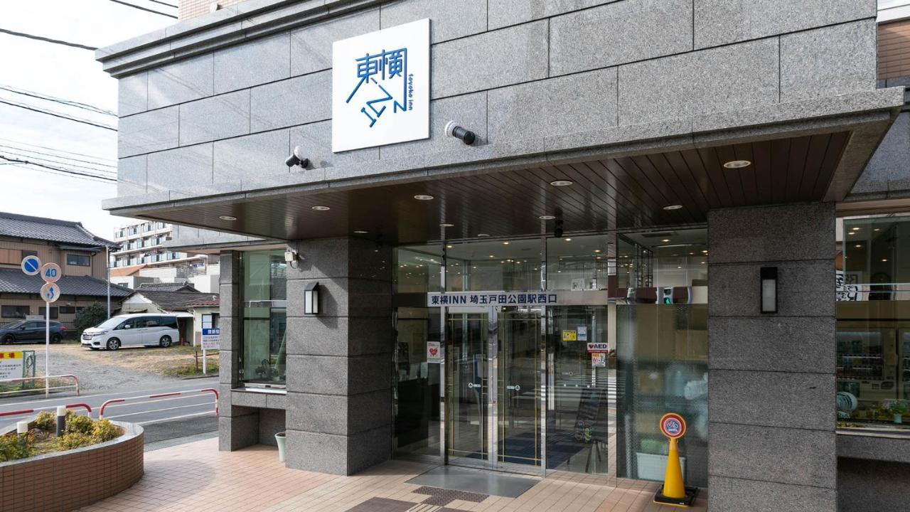 Toyoko Inn Saitama Toda Koen Eki Nishi Guchi Extérieur photo